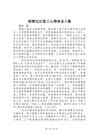 疫情过后复工心得体会5篇