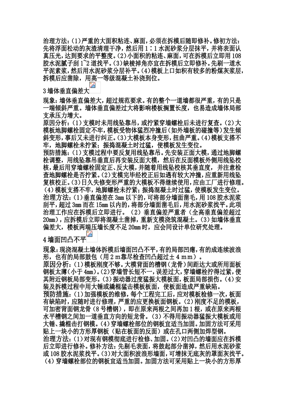 模板质量通病及防治措施_第2页