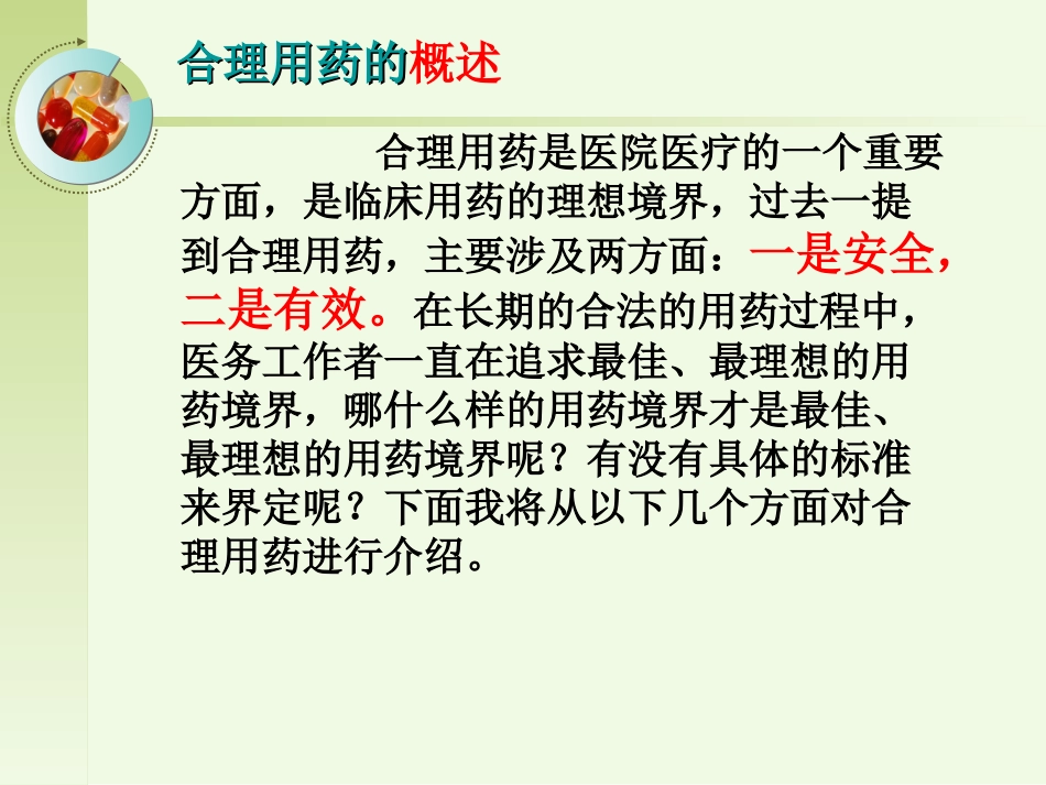 合理用药--20140523分析_第3页