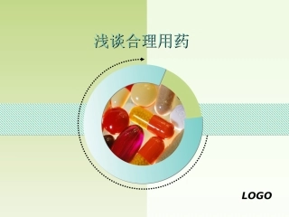 合理用药--20140523分析