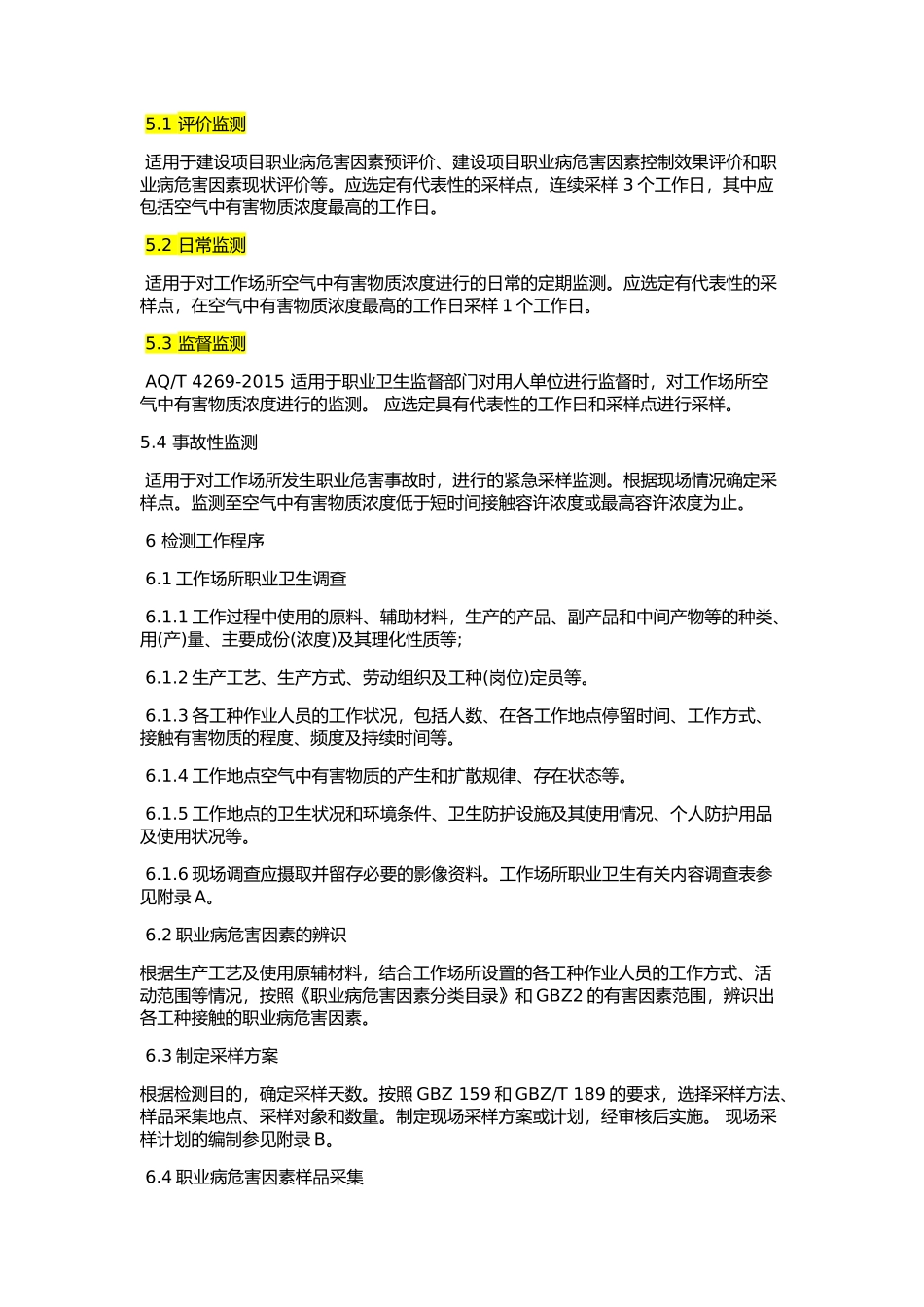 AQT-4269-2015工作场所职业病危害因素检测工作规范_第2页