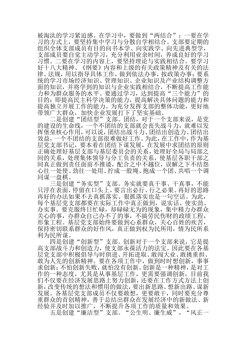 弘扬大庆精神切实加强基层党组织建设-最新年精选文档_第2页