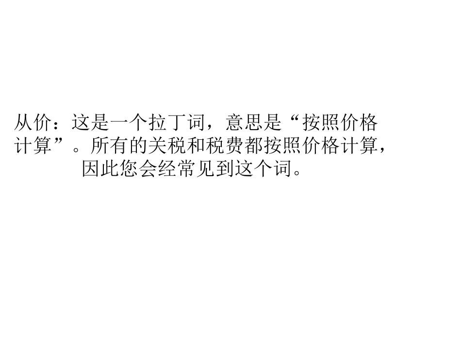 DHL快递通关术语(汇总)_第3页