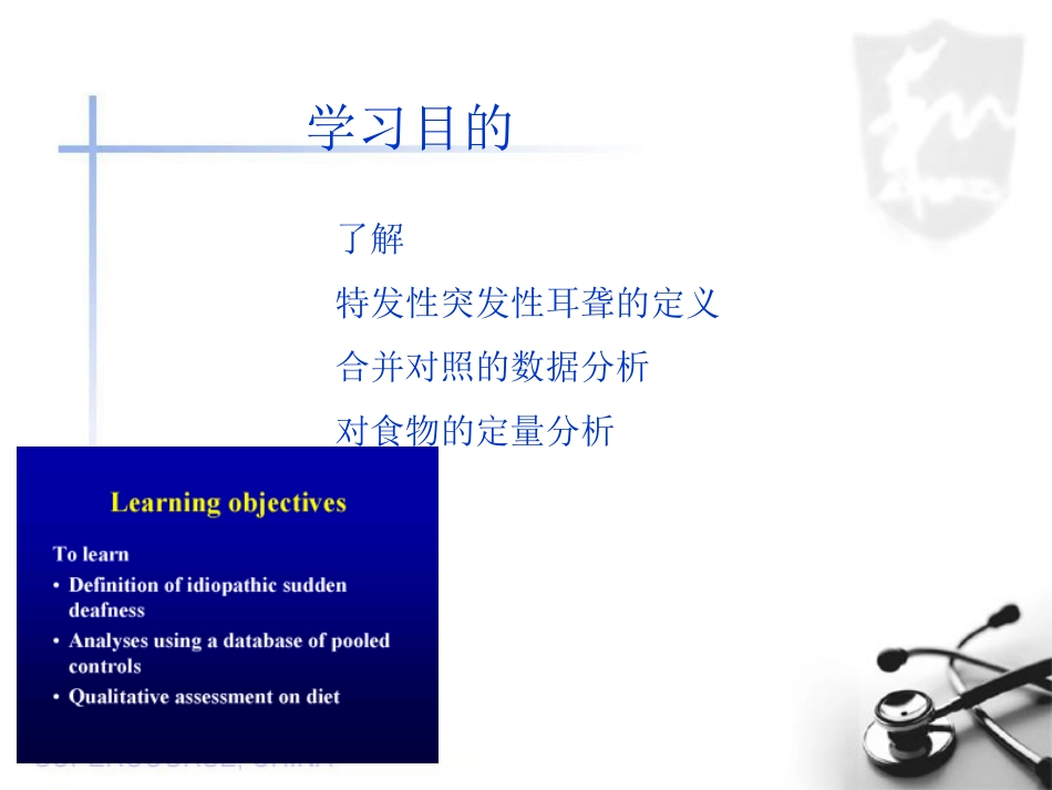 特发性突发性耳聋应用合并对照法病例对照的研究相关危险_第2页