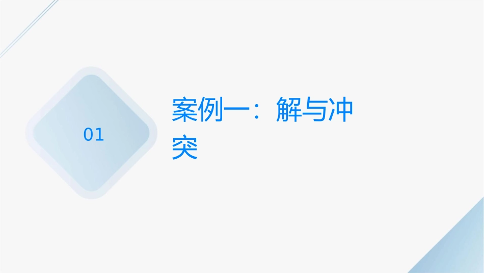医患沟通案例课件_第3页
