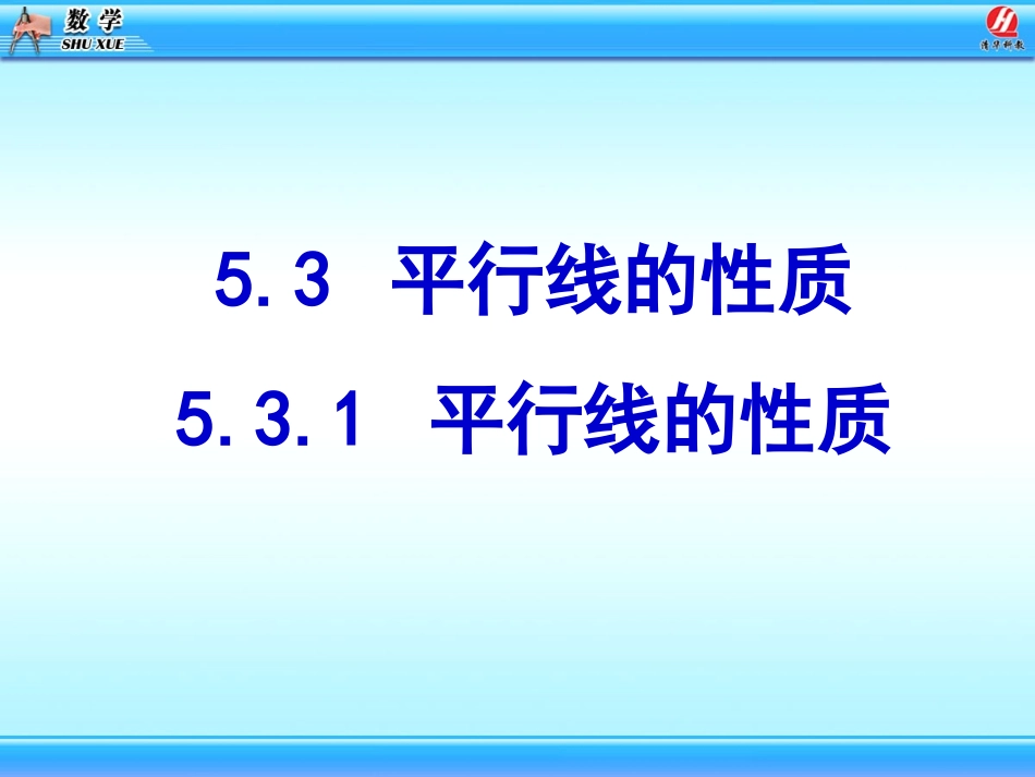 平行线的性质课件_第3页