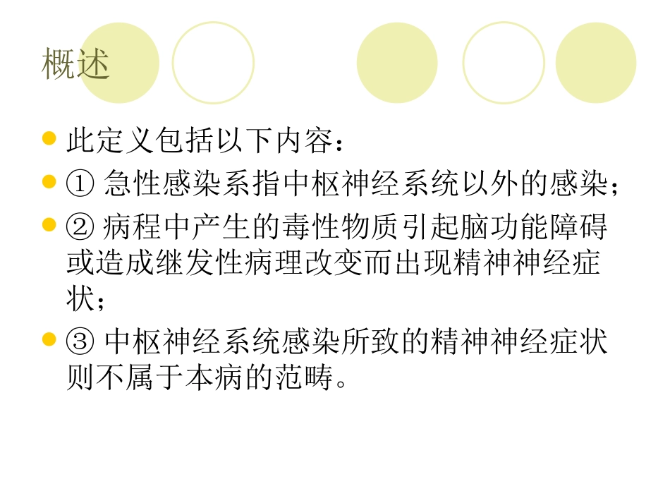 感染中毒性脑病_第3页