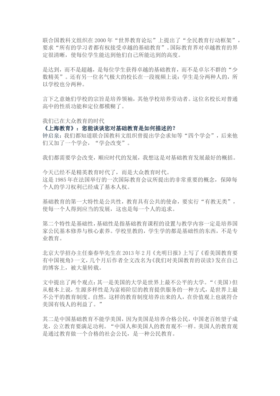 教育话题混乱_第2页