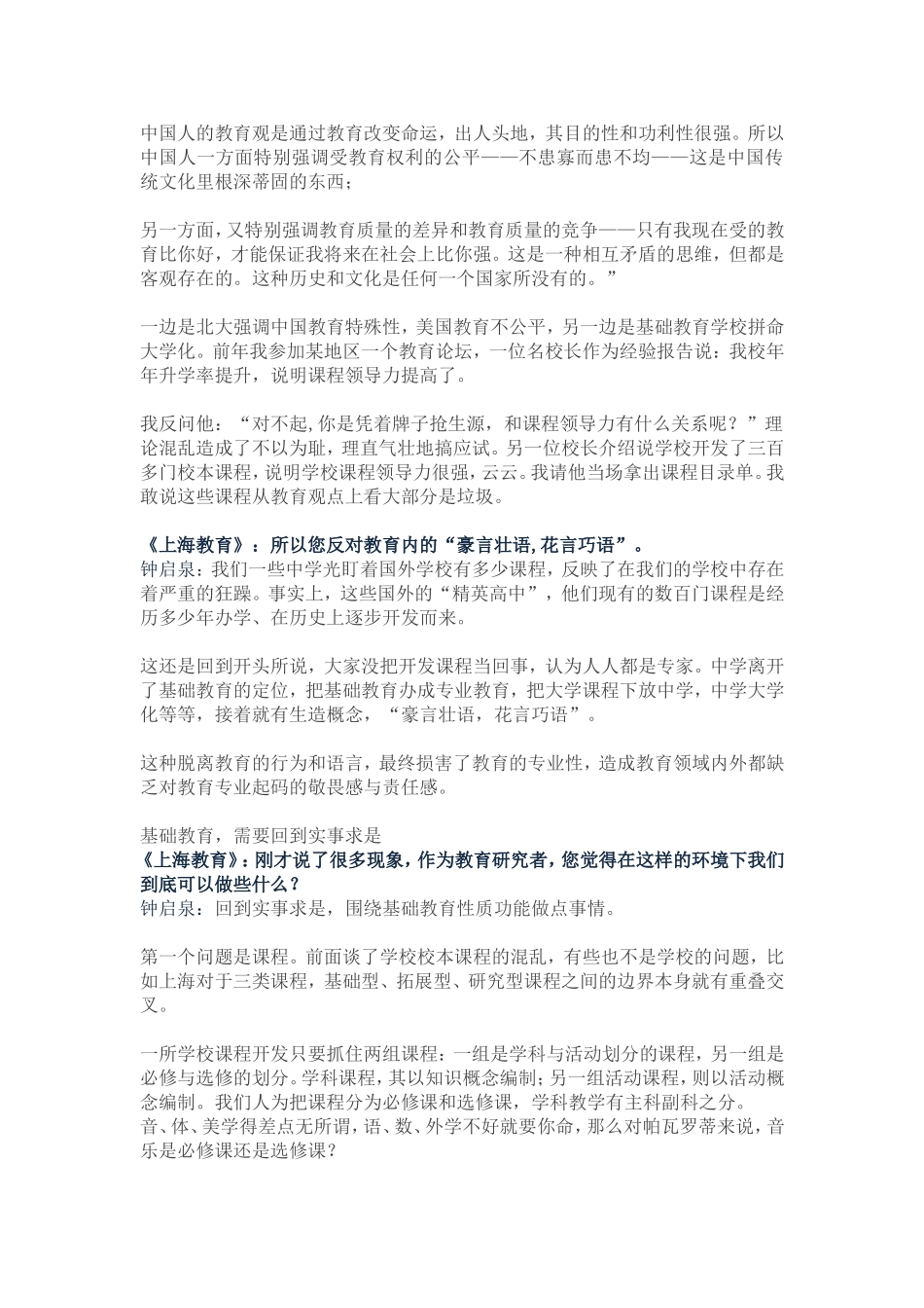 教育话题混乱_第3页