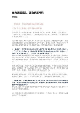 教育话题混乱