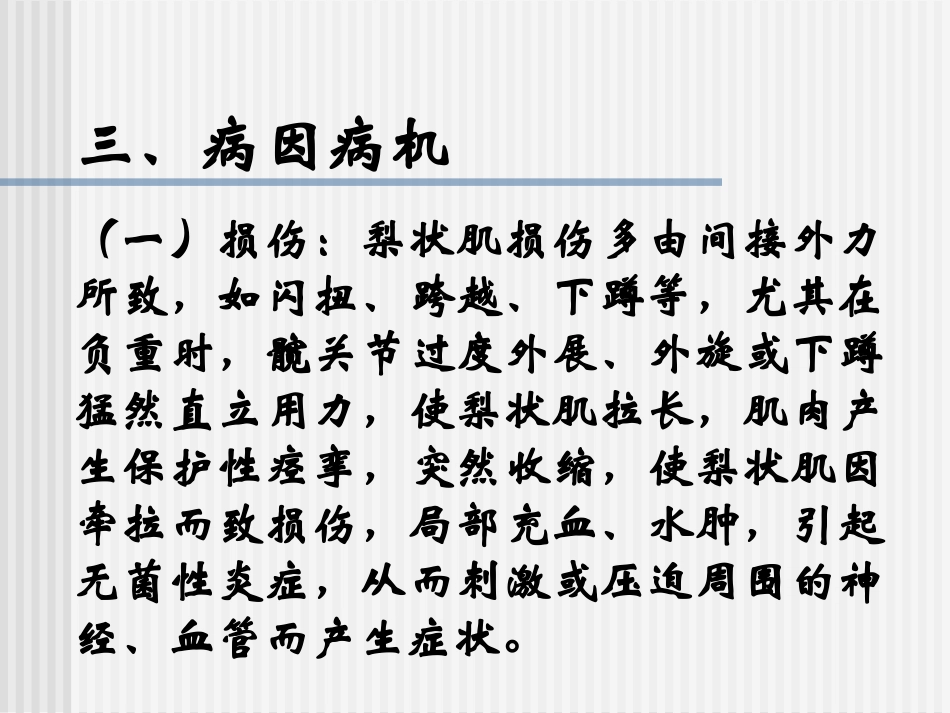 梨状肌综合症实习_第3页