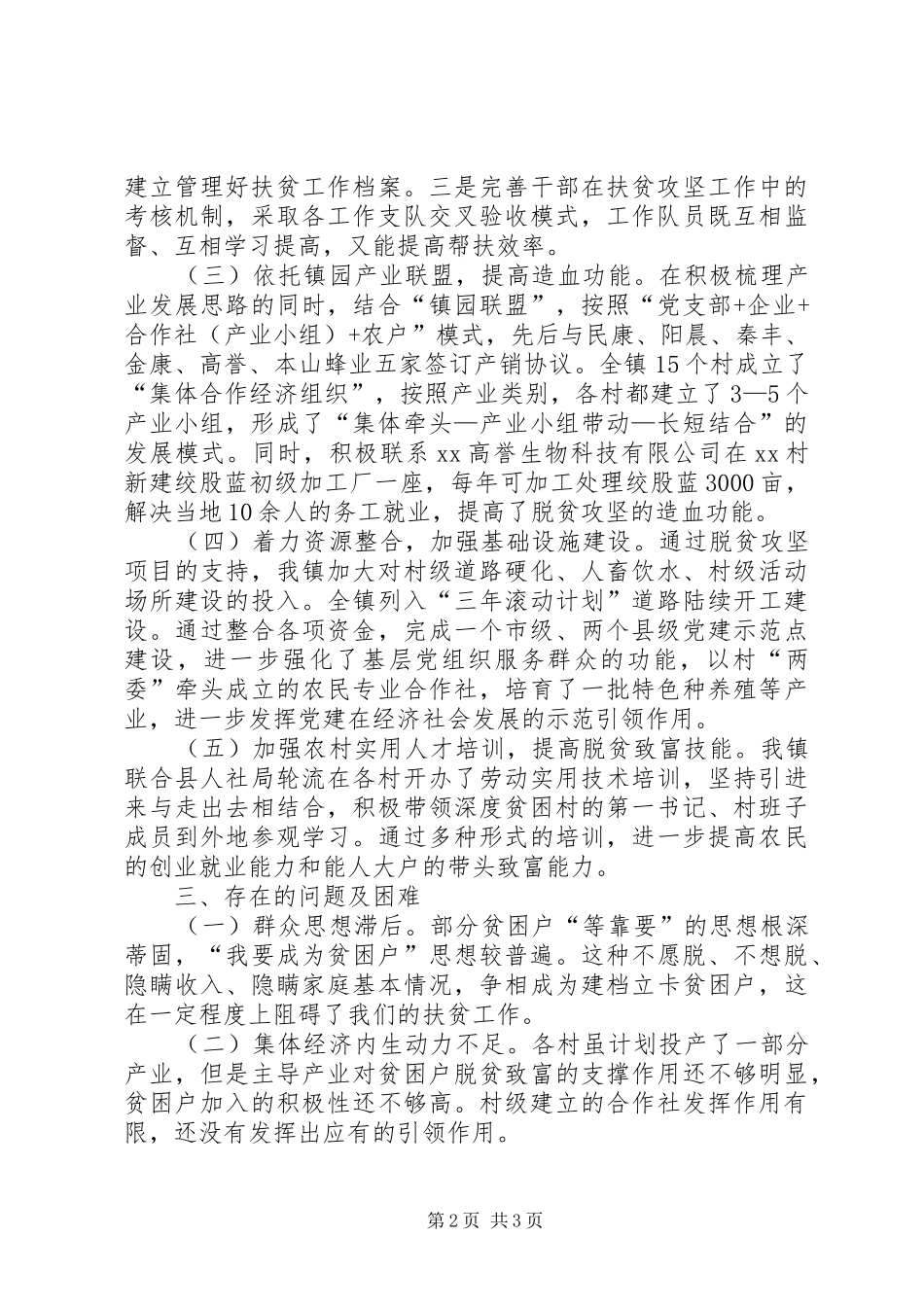 刘云山河南调研讲话心得体会：着力抓“党建”促“脱贫攻坚” _第2页