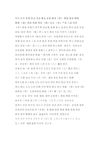普通话-前后鼻音练习