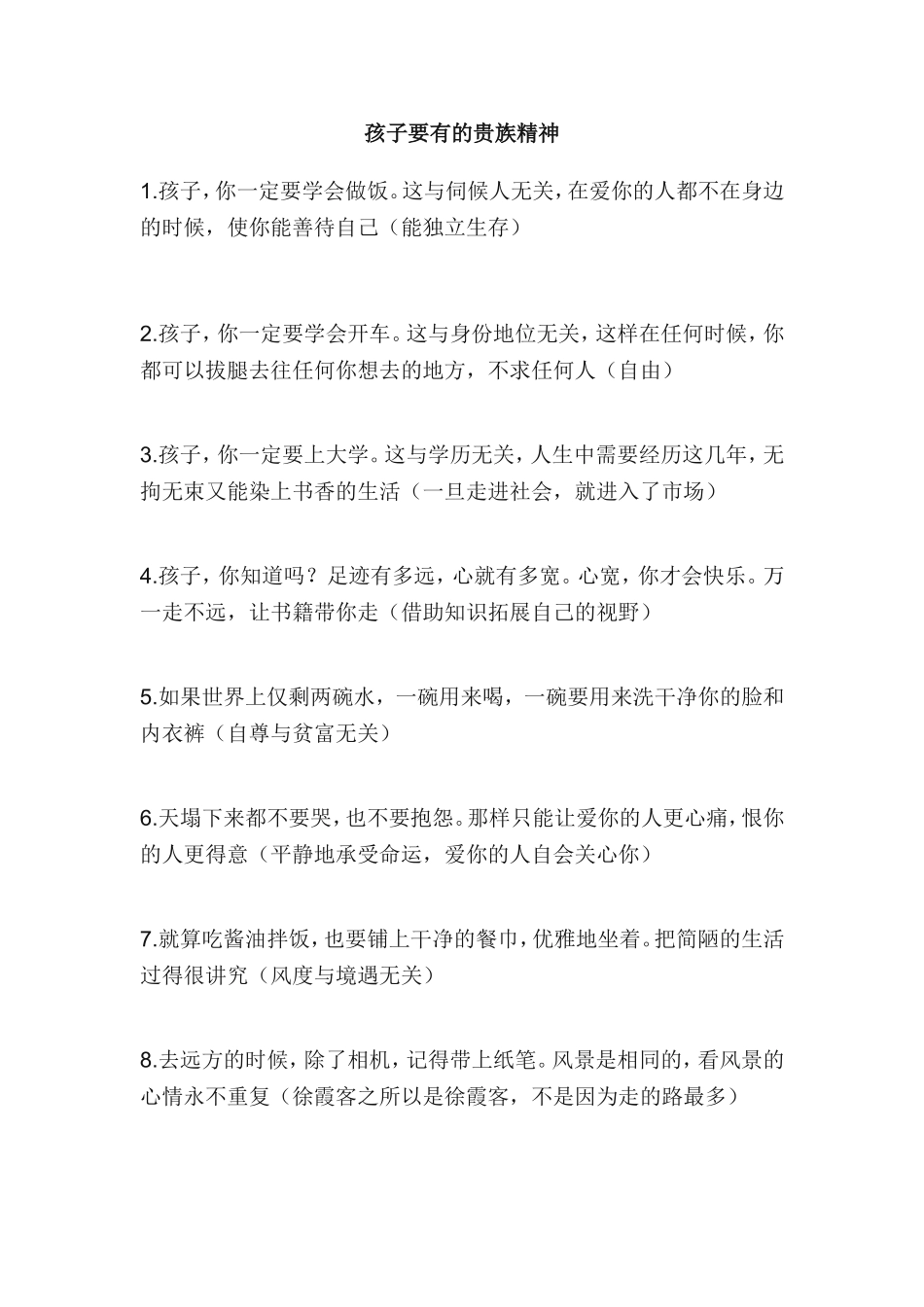 孩子要有的贵族精神_第1页