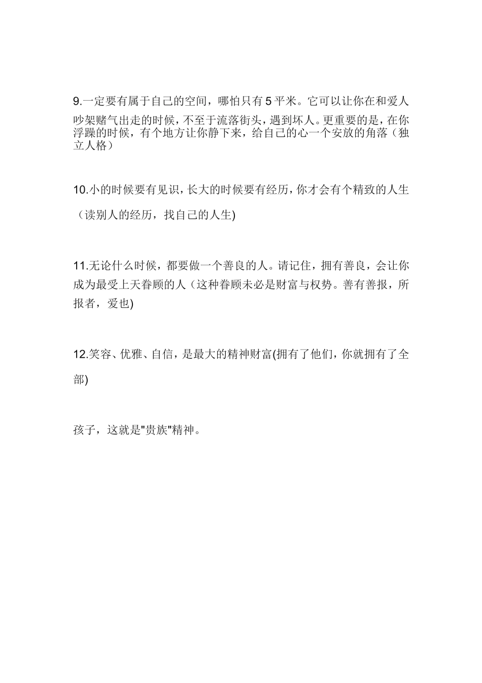 孩子要有的贵族精神_第2页