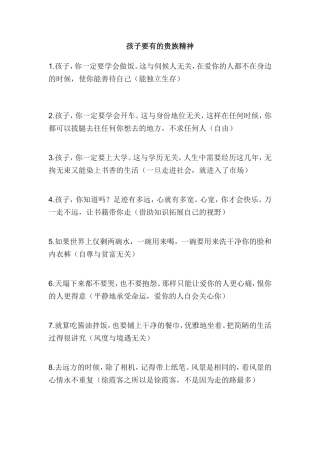 孩子要有的贵族精神