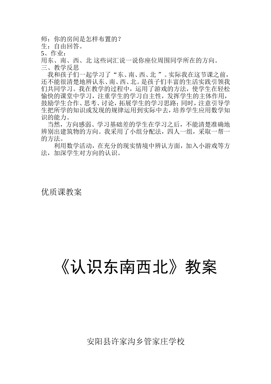 （多媒体）认识东南西北教案_第2页