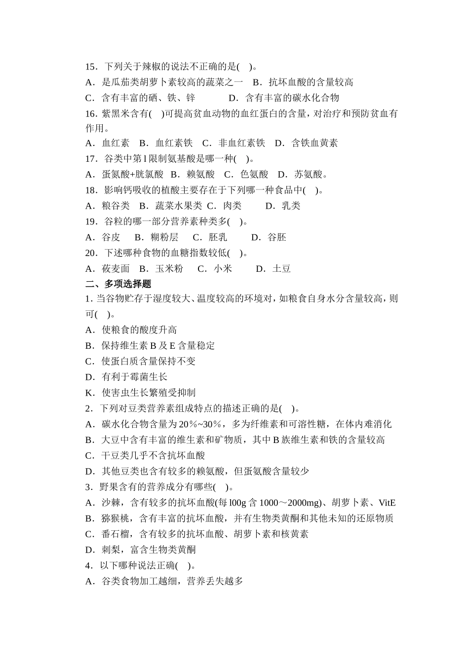 关于植物性食物的营养价值_第2页