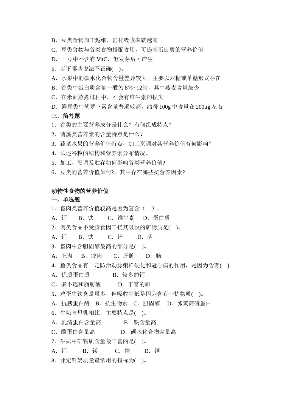 关于植物性食物的营养价值_第3页