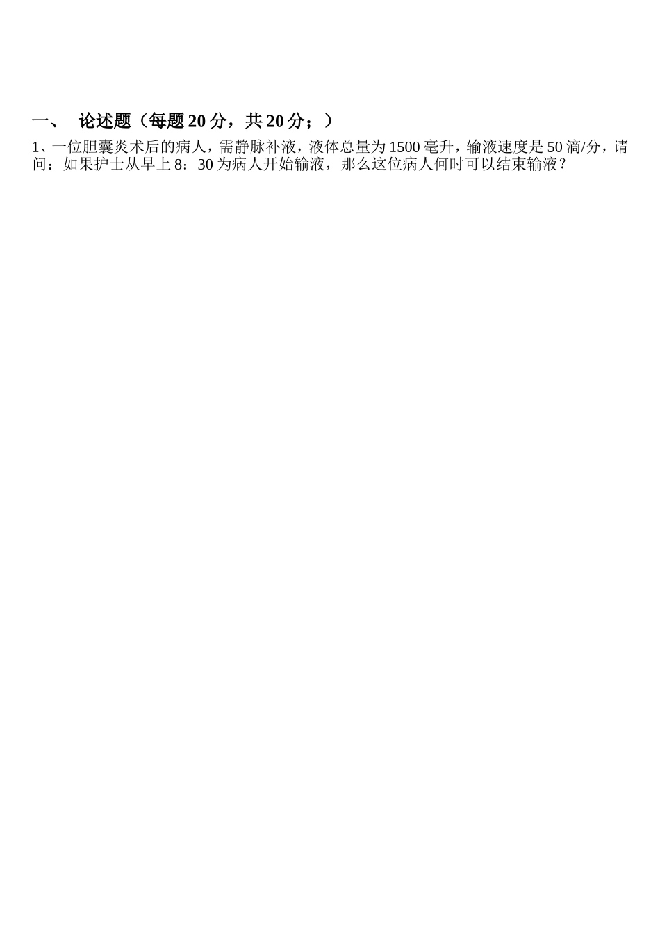 内分泌科实习生出科试卷_第2页