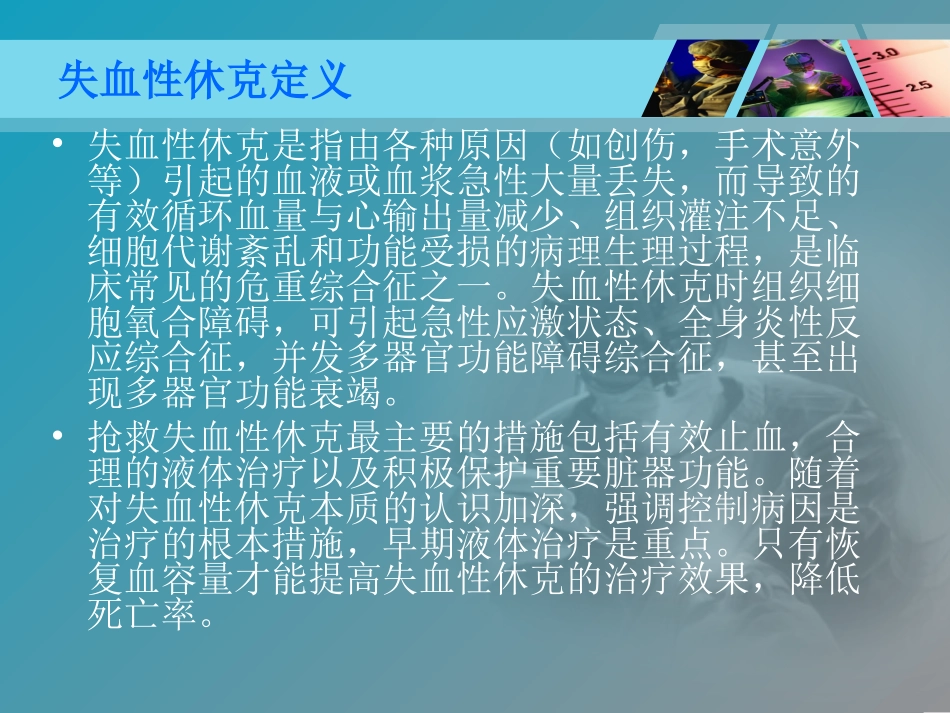 失血性休克病人的补液问题_第2页