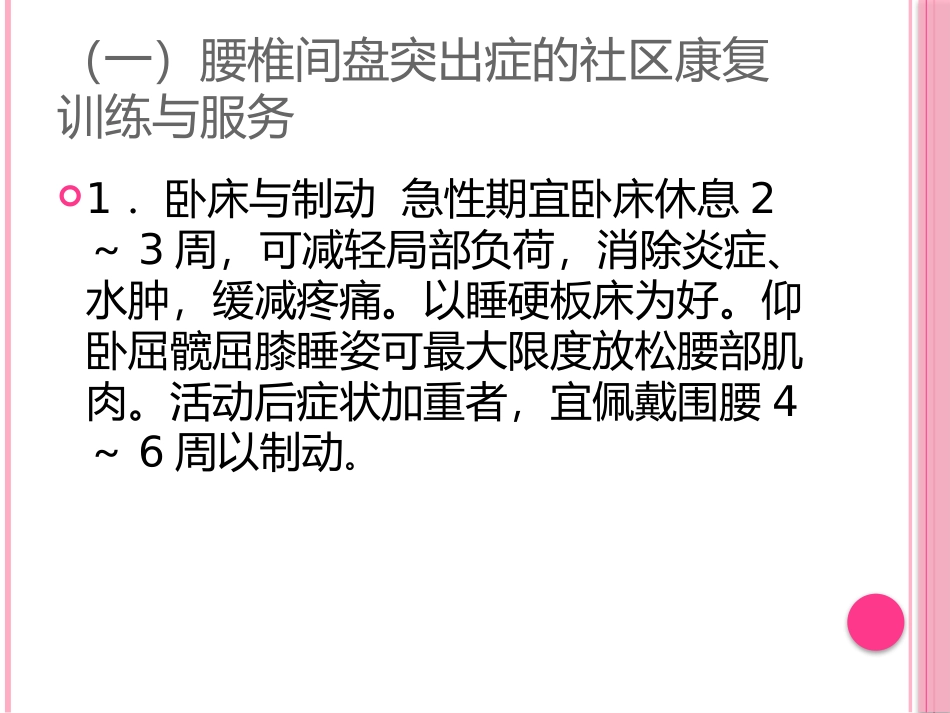 慢性腰背痛的社区康复训练_第2页