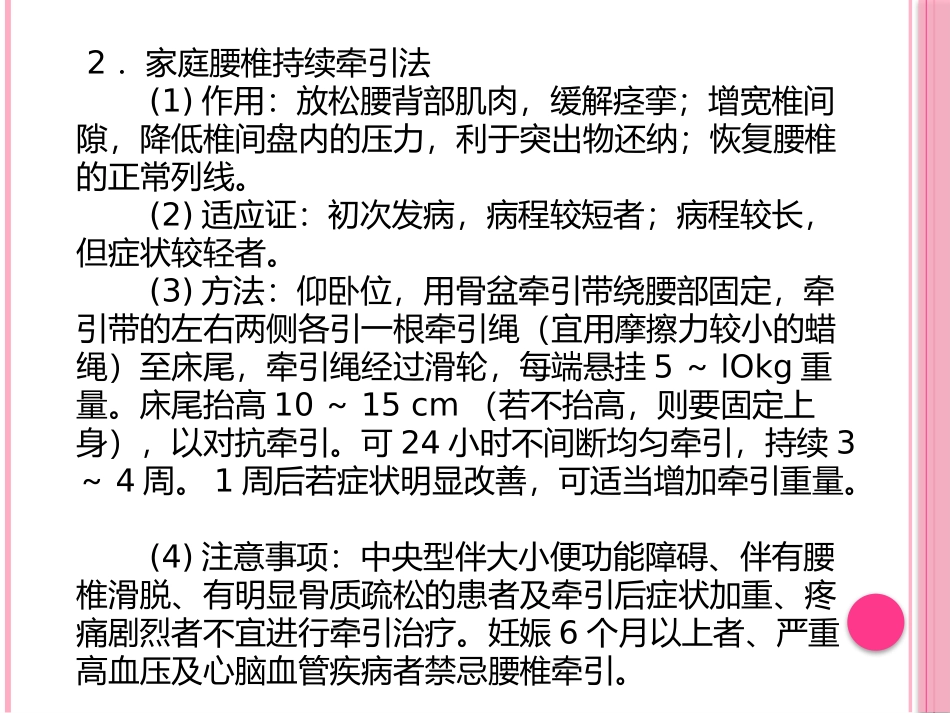 慢性腰背痛的社区康复训练_第3页