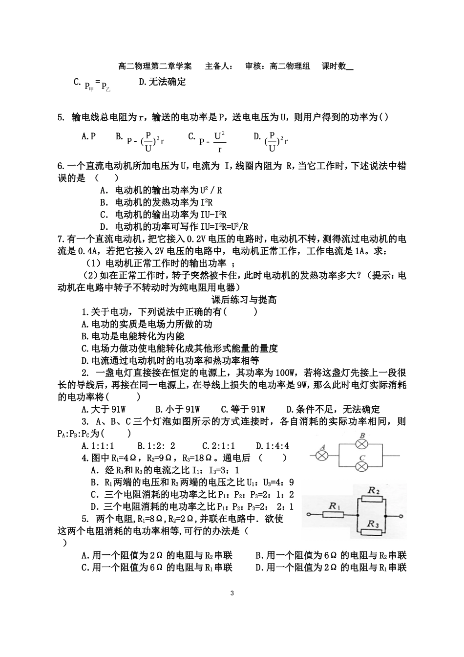焦耳定律学案(DOC)_第3页