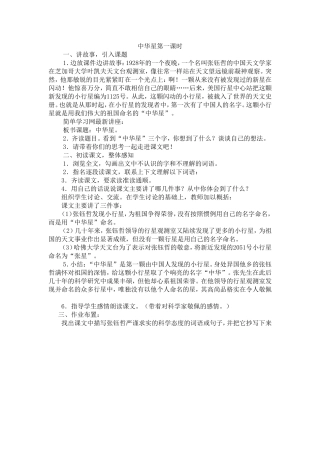 中华星第一课时