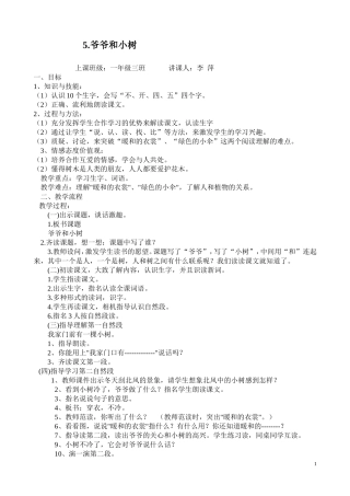 爷爷和小树（教案）1