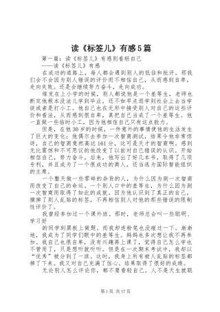 读《标签儿》有感5篇