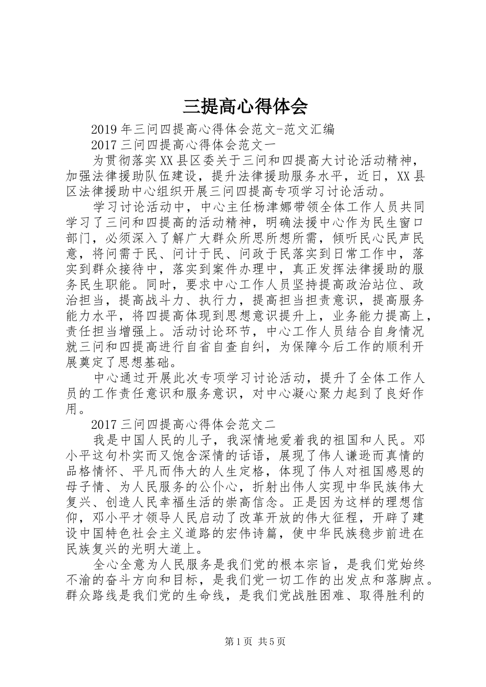 三提高心得体会 _第1页