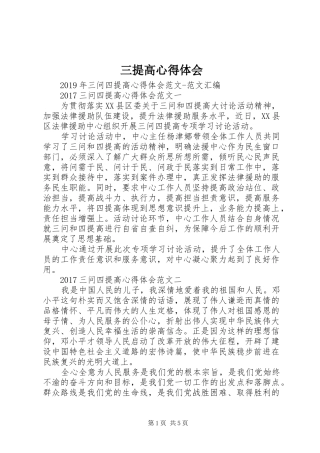 三提高心得体会 