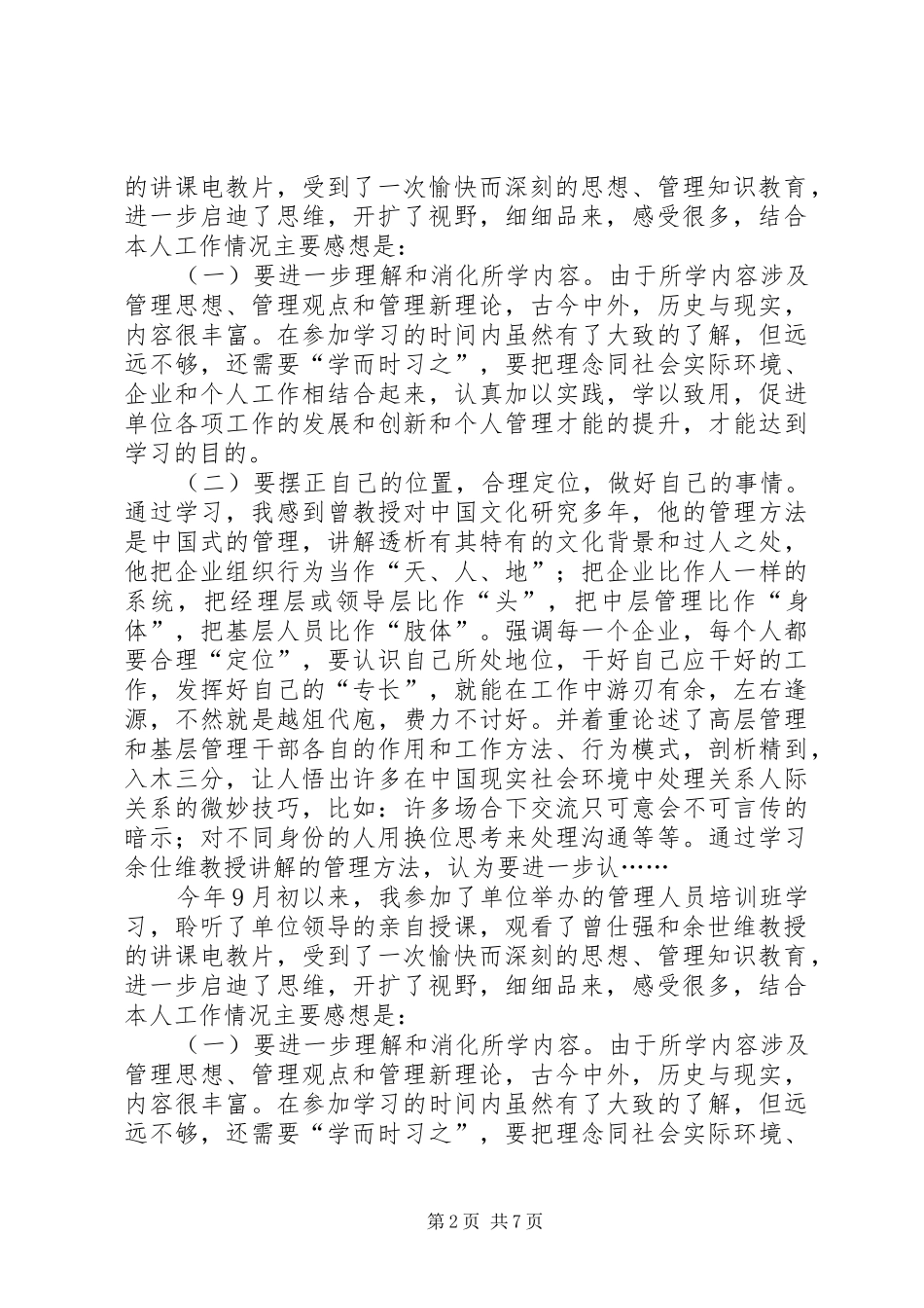 听余知行报告心得体会 _第2页