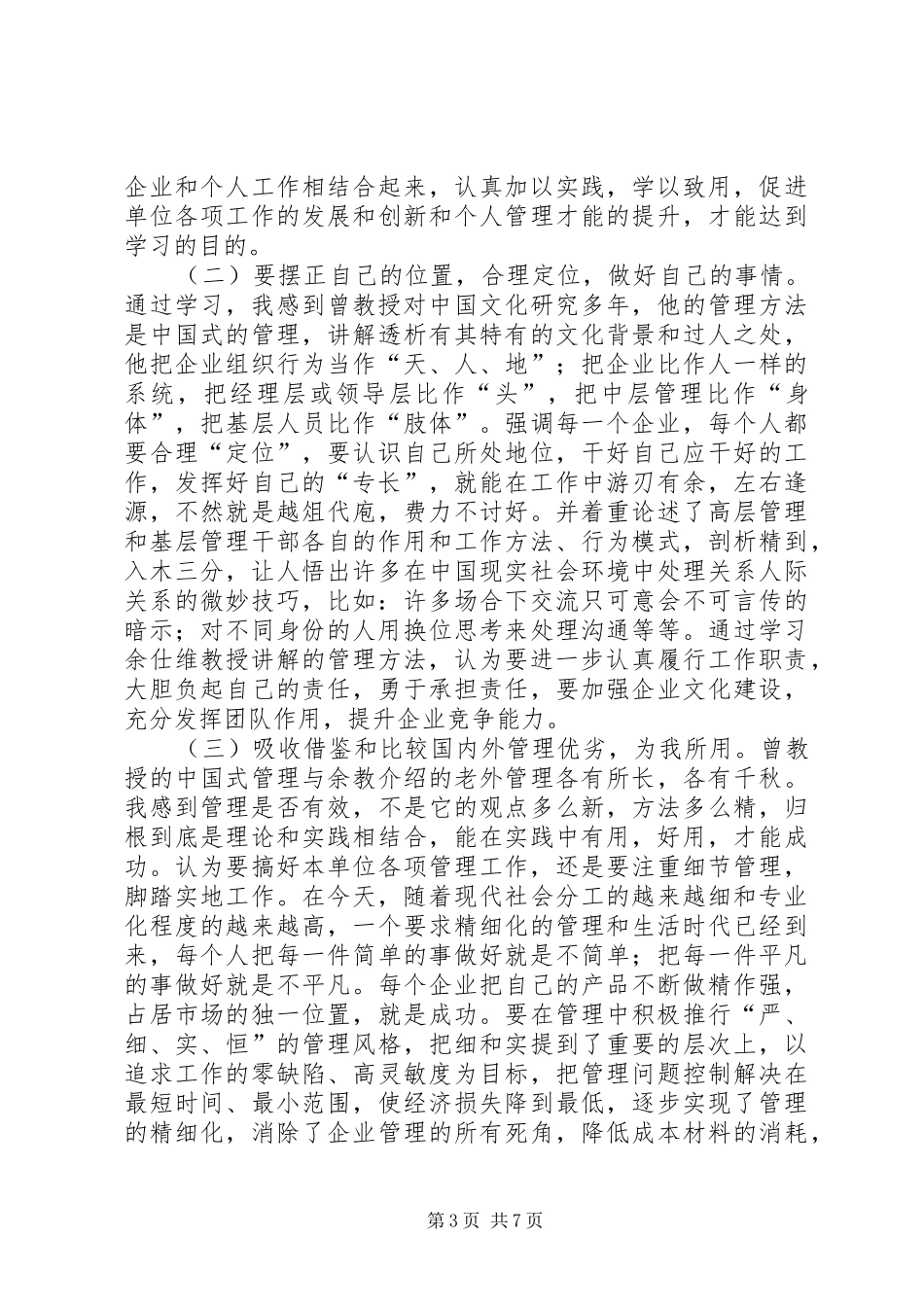 听余知行报告心得体会 _第3页