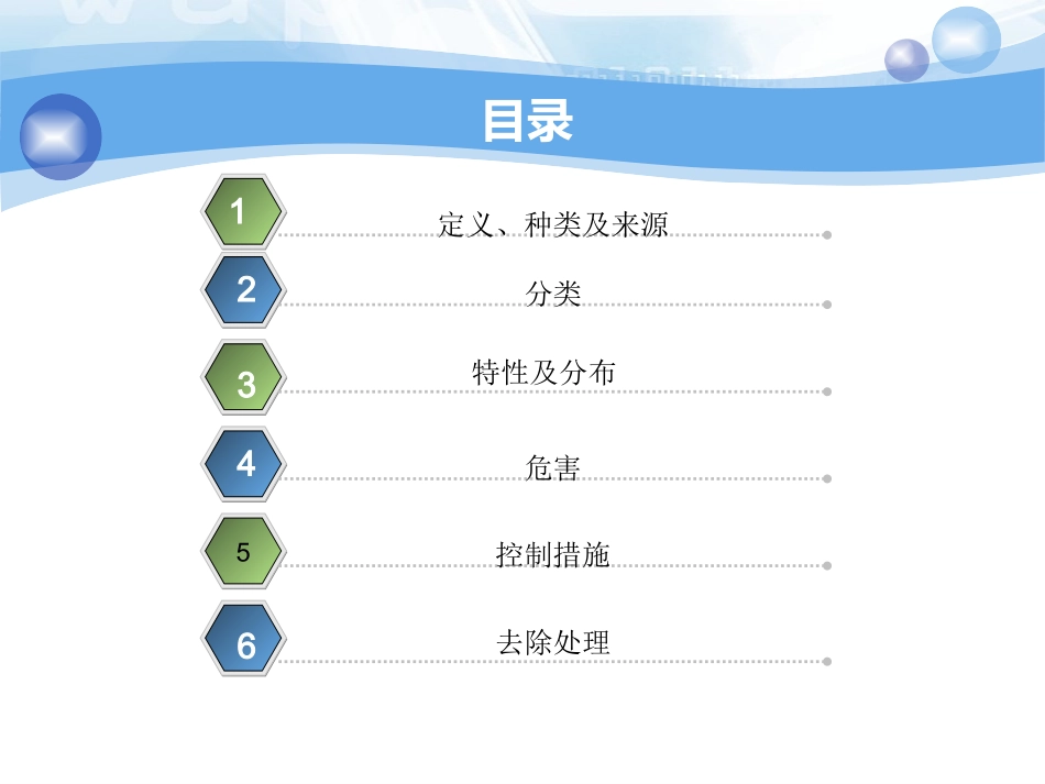 内分泌干扰物_第2页