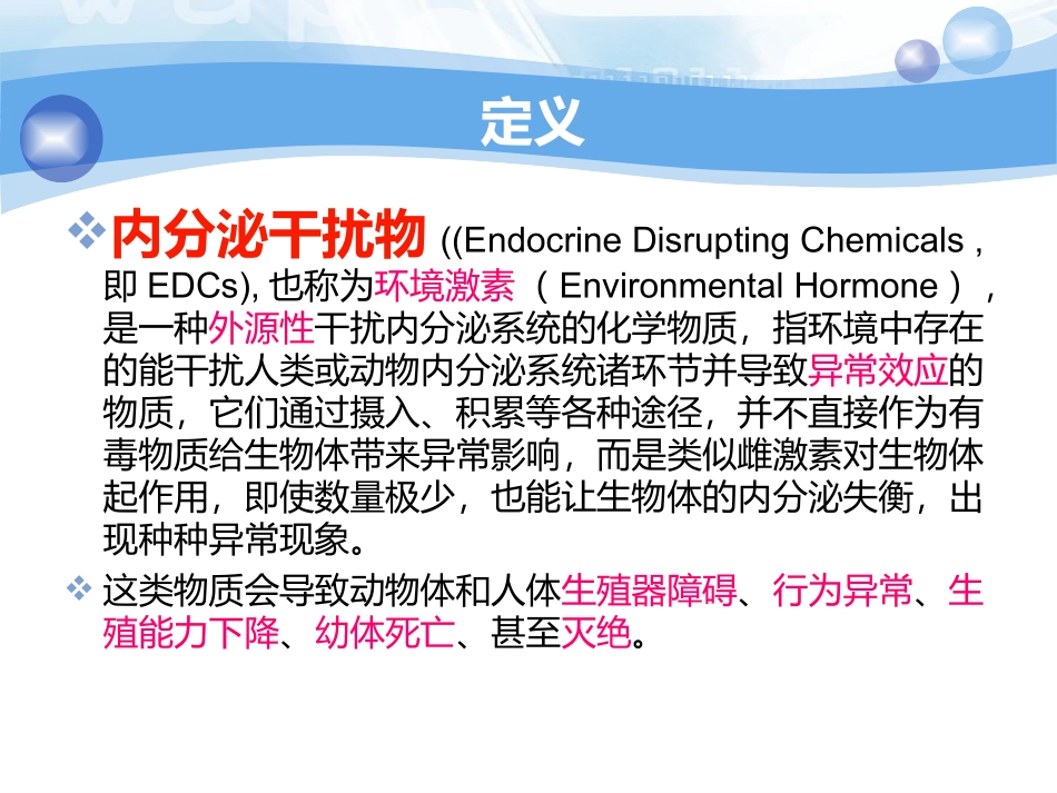 内分泌干扰物_第3页