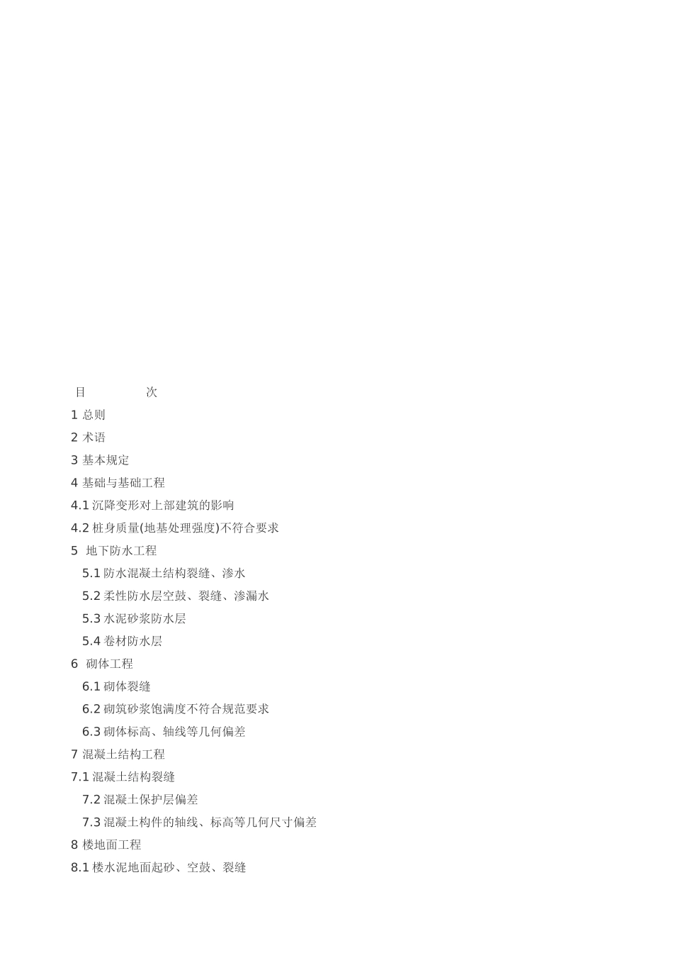 江苏省质量通病控制标准DGJ32J16-2005_第2页