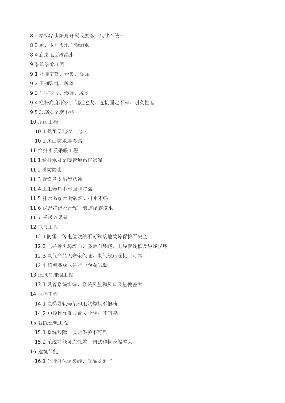 江苏省质量通病控制标准DGJ32J16-2005_第3页