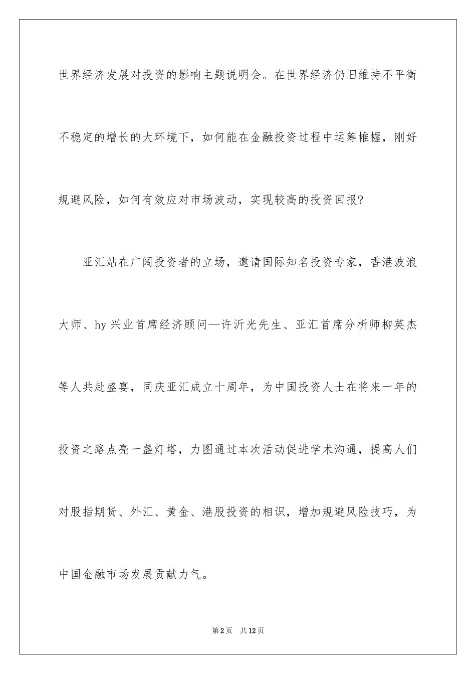 2024周年庆典邀请函_6_第2页