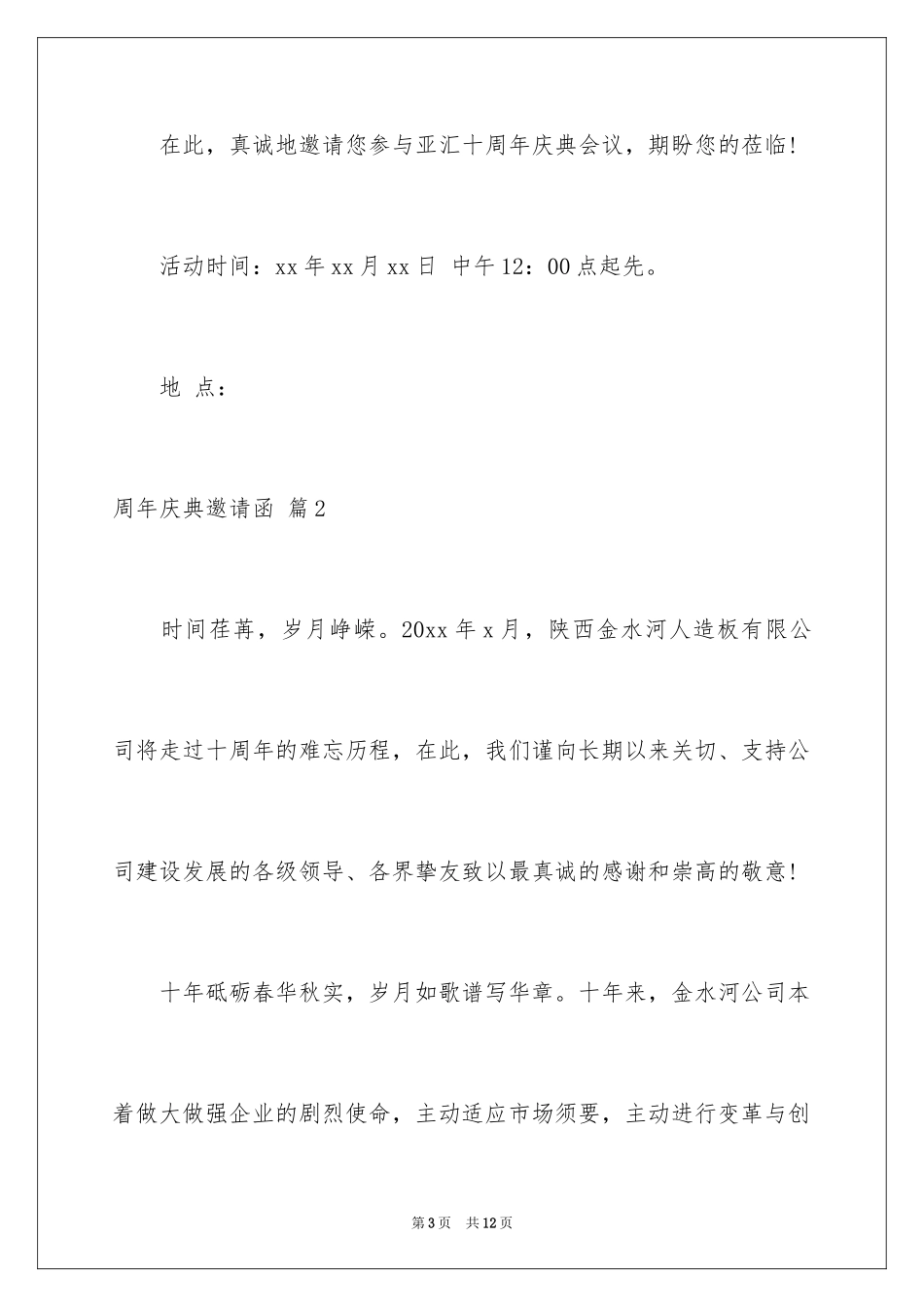 2024周年庆典邀请函_6_第3页