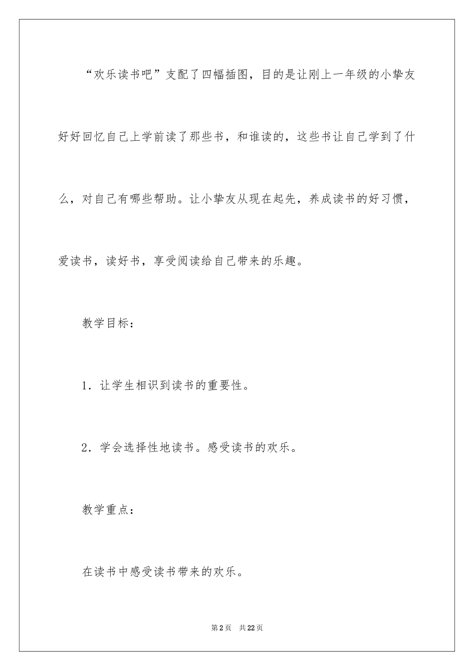 2024《快乐读书吧》优秀教学设计_第2页