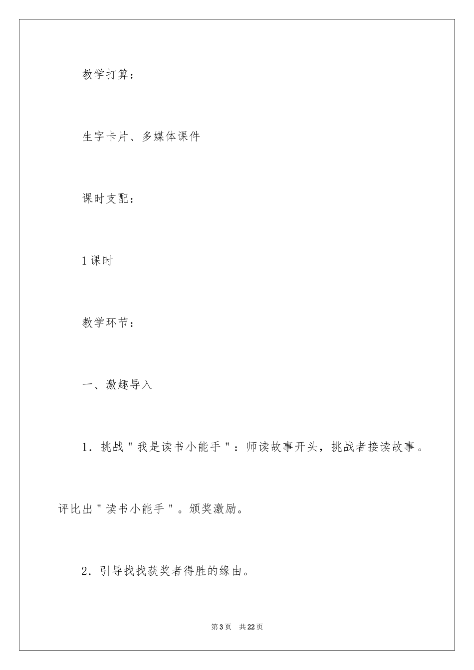 2024《快乐读书吧》优秀教学设计_第3页