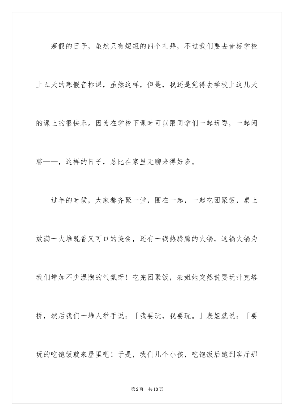2024初二寒假周记_11_第2页