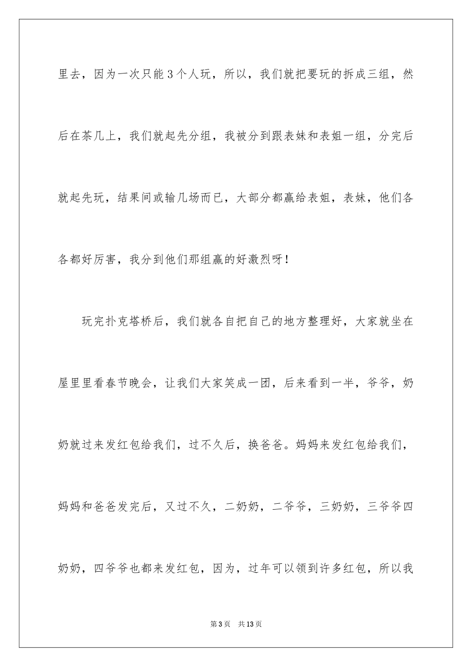 2024初二寒假周记_11_第3页