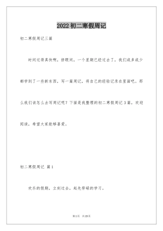 2024初二寒假周记_11