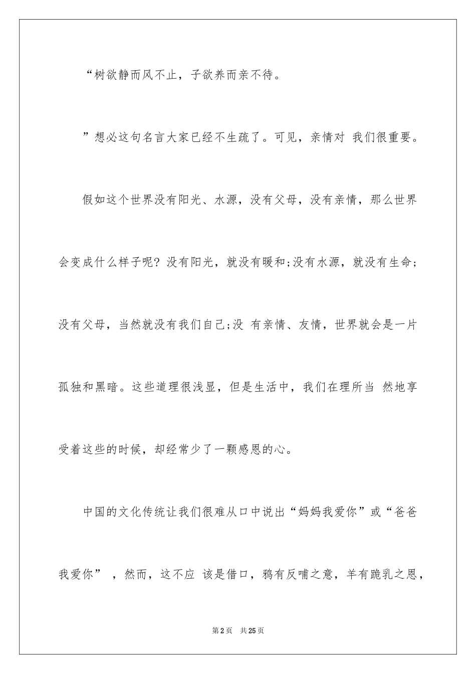 2024《感恩父母》的演讲稿_393_第2页