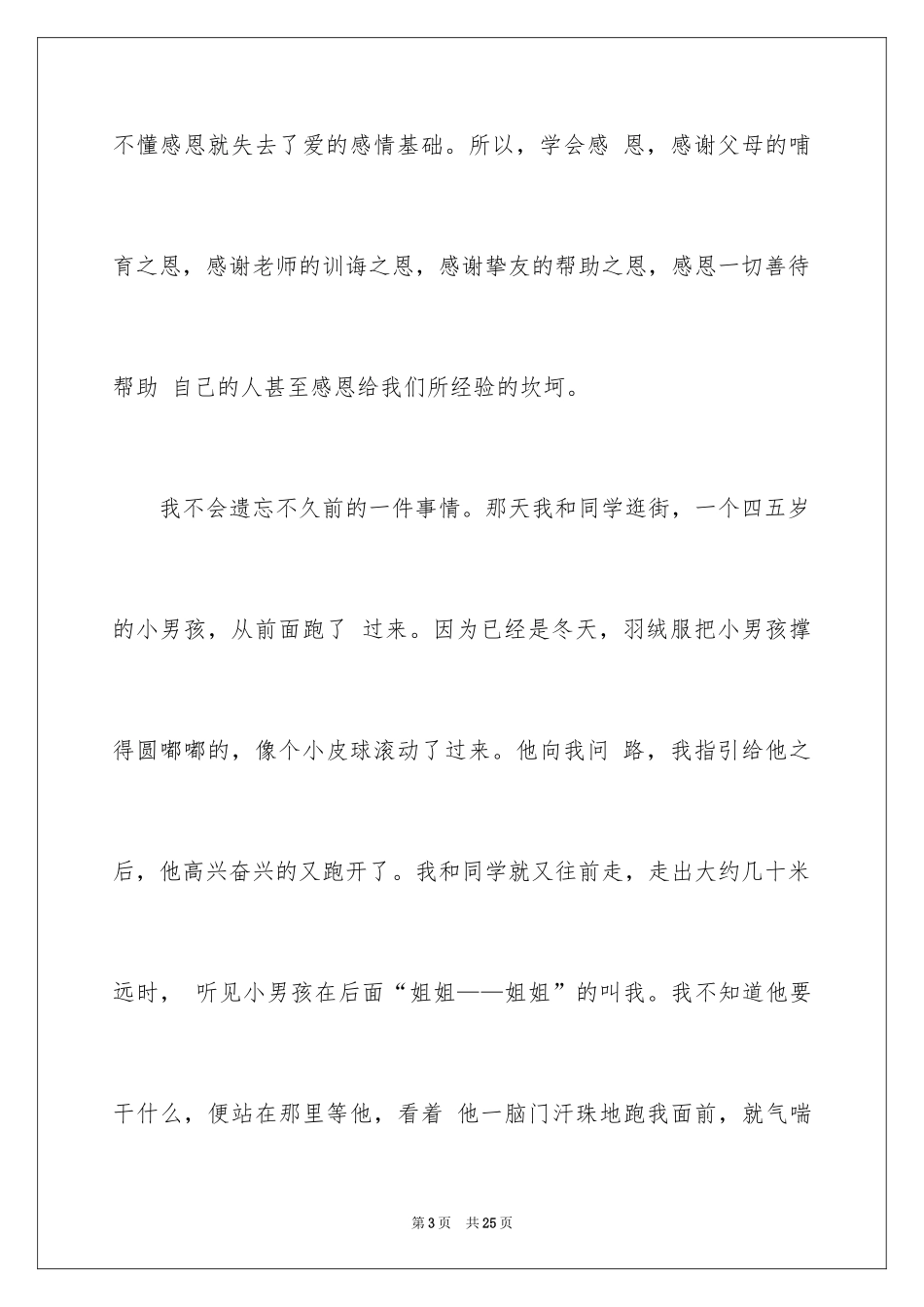 2024《感恩父母》的演讲稿_393_第3页