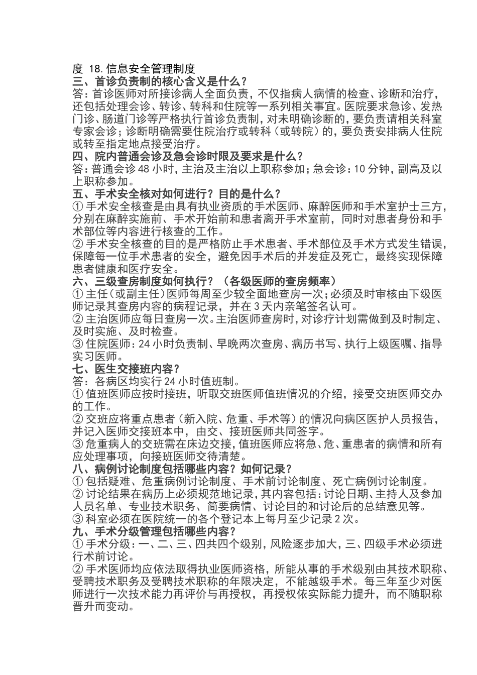 大型医院巡查每个人都应该知道的内容_第2页