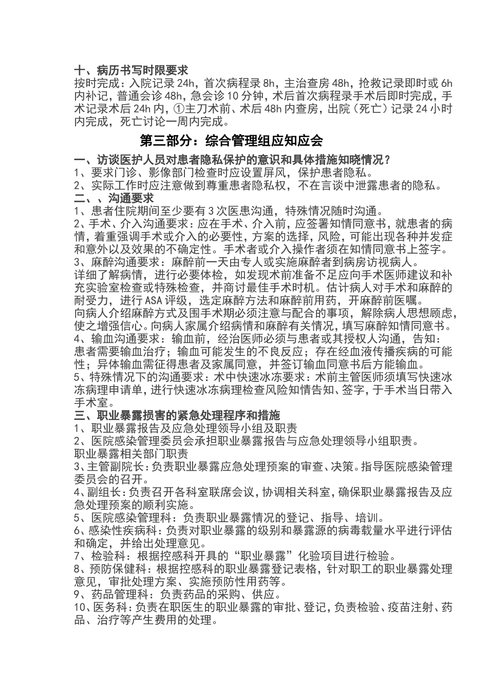 大型医院巡查每个人都应该知道的内容_第3页